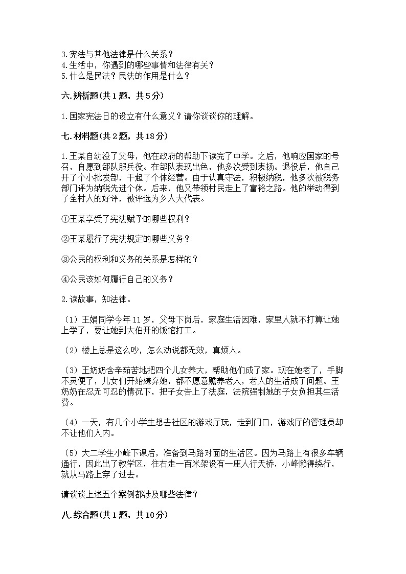 人教部编版 五年级下册第二单元 我们的守护者4感受生活中的法律 测试卷有精品答案第3页