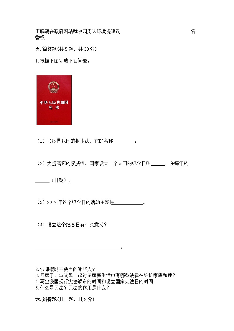 人教部编版 五年级下册第二单元 我们的守护者4感受生活中的法律 测试卷精品(基础题)03