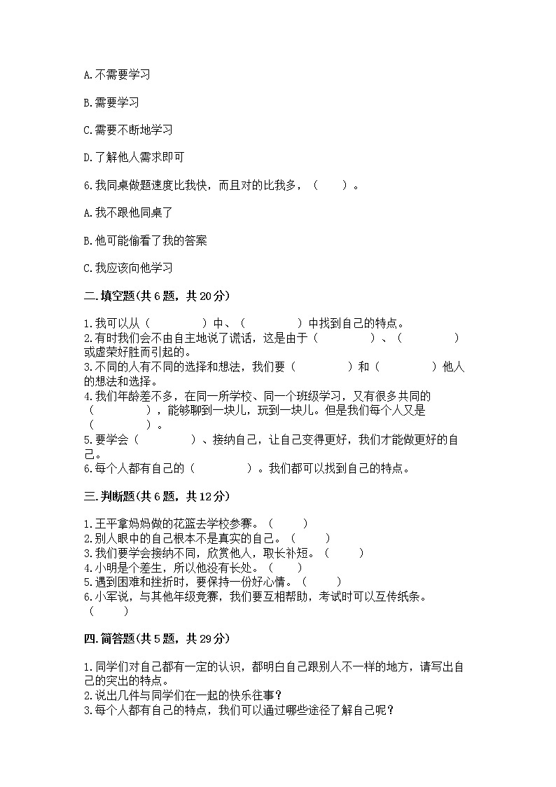 人教部编版 三年级下册第一单元 我和我的同伴 2 不一样的你我他测试题带答案第2页