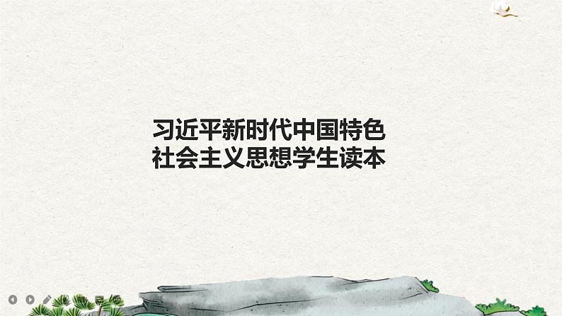 2.2党和人民心连心课件第1页