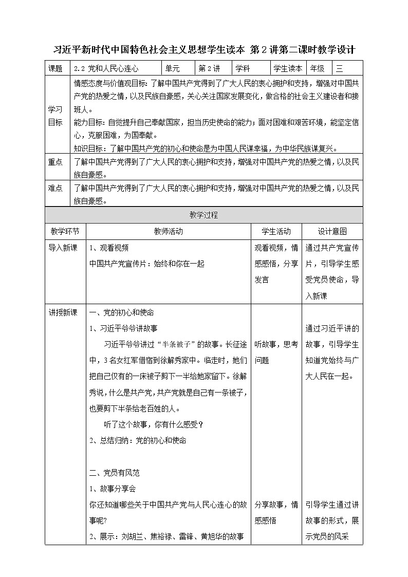 2.2党和人民心连心教案第1页