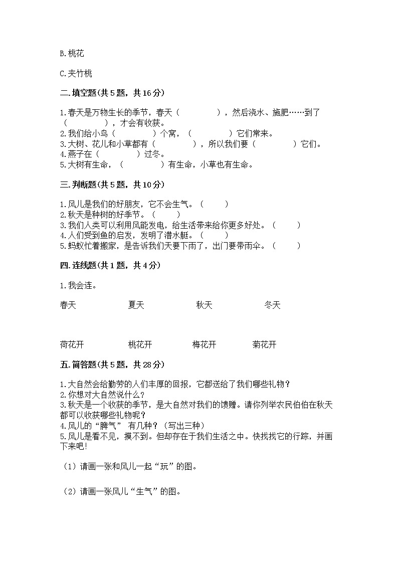 人教部编版 一年级下册第二单元 我和大自然 6 花儿草儿真美丽 测试卷A4版可打印第2页