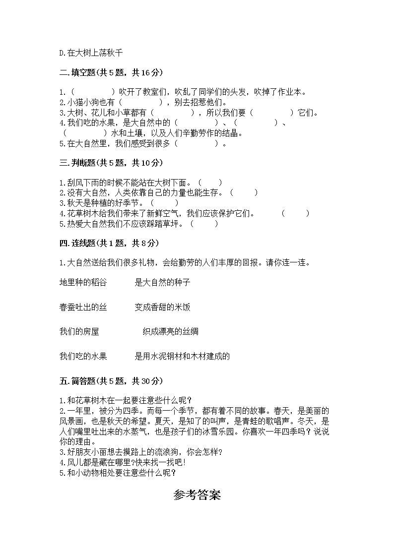 人教部编版 一年级下册第二单元 我和大自然 6 花儿草儿真美丽 测试卷及参考答案第2页