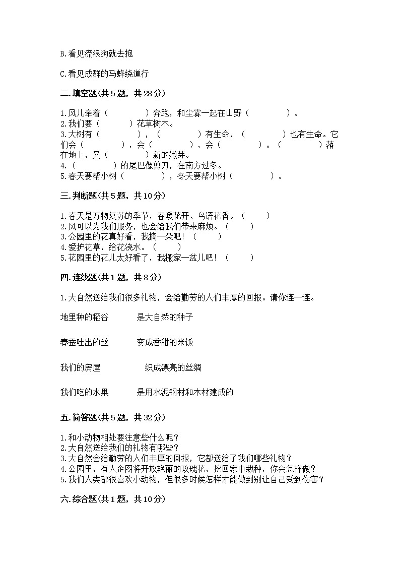 人教部编版 一年级下册第二单元 我和大自然 6 花儿草儿真美丽 试卷及参考答案第2页