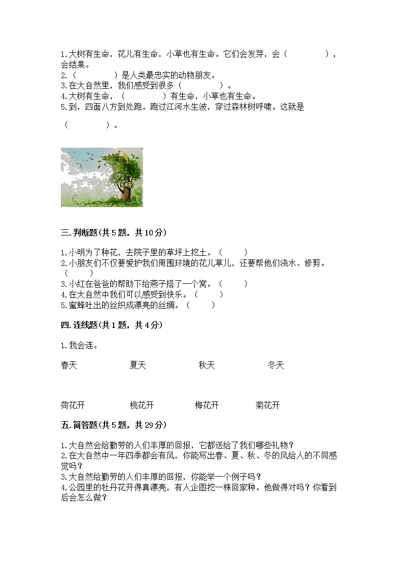 人教部编版 一年级下册第二单元 我和大自然 6 花儿草儿真美丽 测试卷附答案【实用】第2页