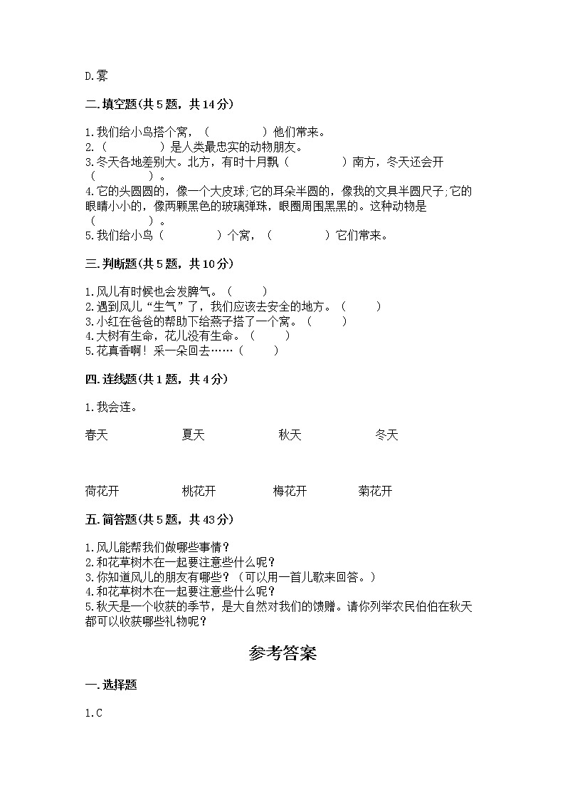 人教部编版 一年级下册第二单元 我和大自然 6 花儿草儿真美丽 测试卷附参考答案【典型题】第2页