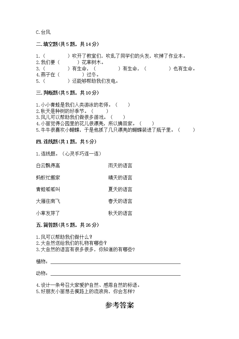 人教部编版 一年级下册第二单元 我和大自然 6 花儿草儿真美丽 测试卷附参考答案【B卷】第2页