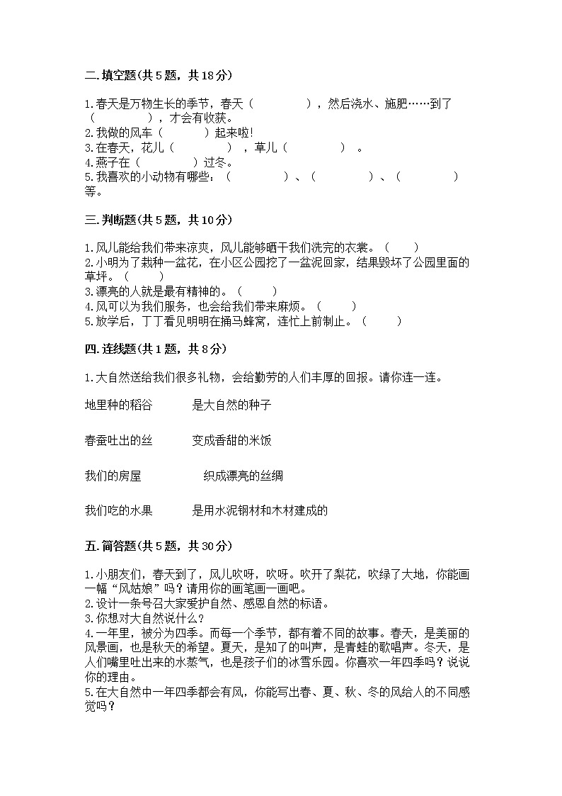 人教部编版 一年级下册第二单元 我和大自然 6 花儿草儿真美丽 测试卷附参考答案(培优A卷)第2页
