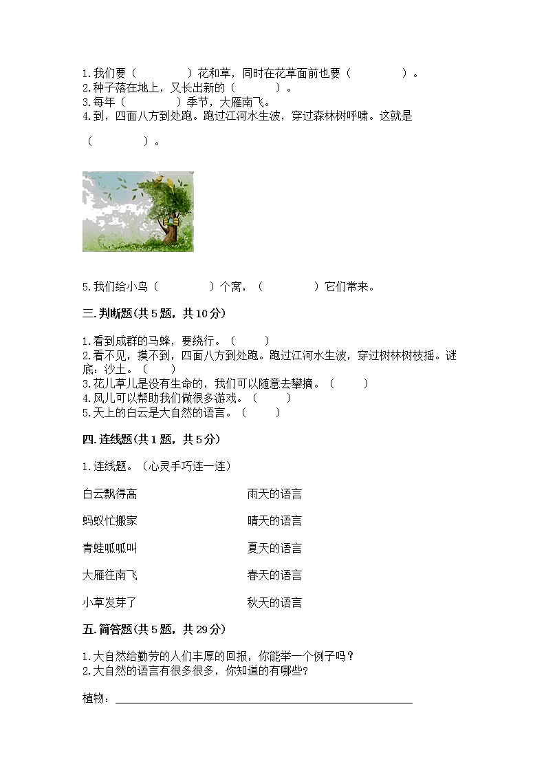 人教部编版 一年级下册第二单元 我和大自然 6 花儿草儿真美丽 测试卷附参考答案【典型题】第2页