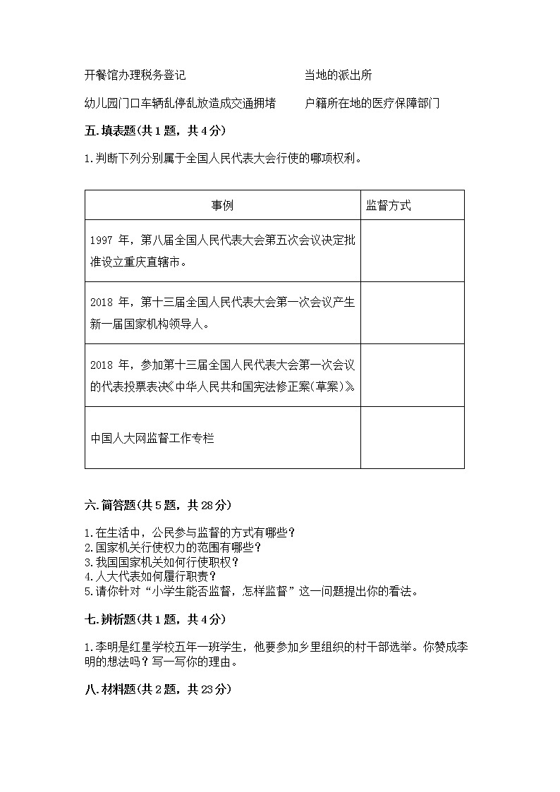 人教部编版 五年级下册第四单元 我们的国家机构 9 人大代表为人民测试卷免费下载答案第3页