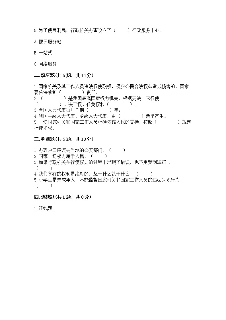 人教部编版 五年级下册第四单元 我们的国家机构 9 人大代表为人民测试卷及完整答案第2页