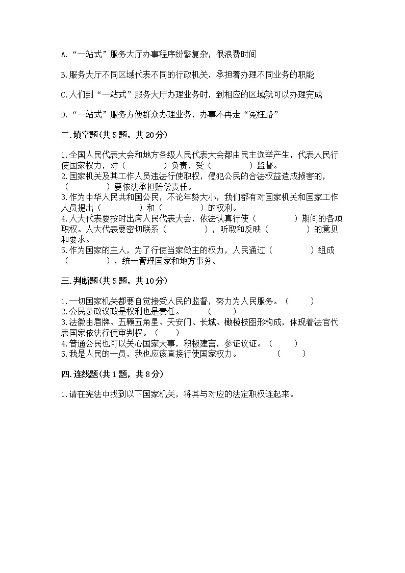 人教部编版 五年级下册第四单元 我们的国家机构 9 人大代表为人民测试卷含答案第2页