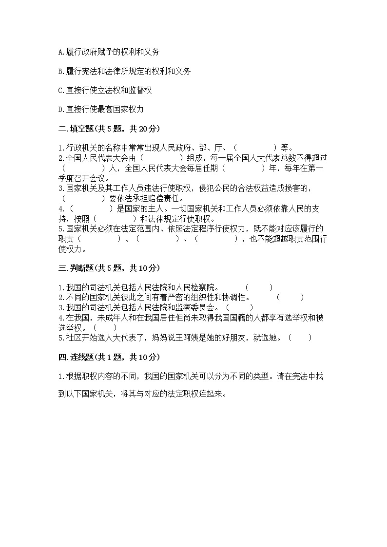 人教部编版 五年级下册第四单元 我们的国家机构 9 人大代表为人民测试卷各版本第2页