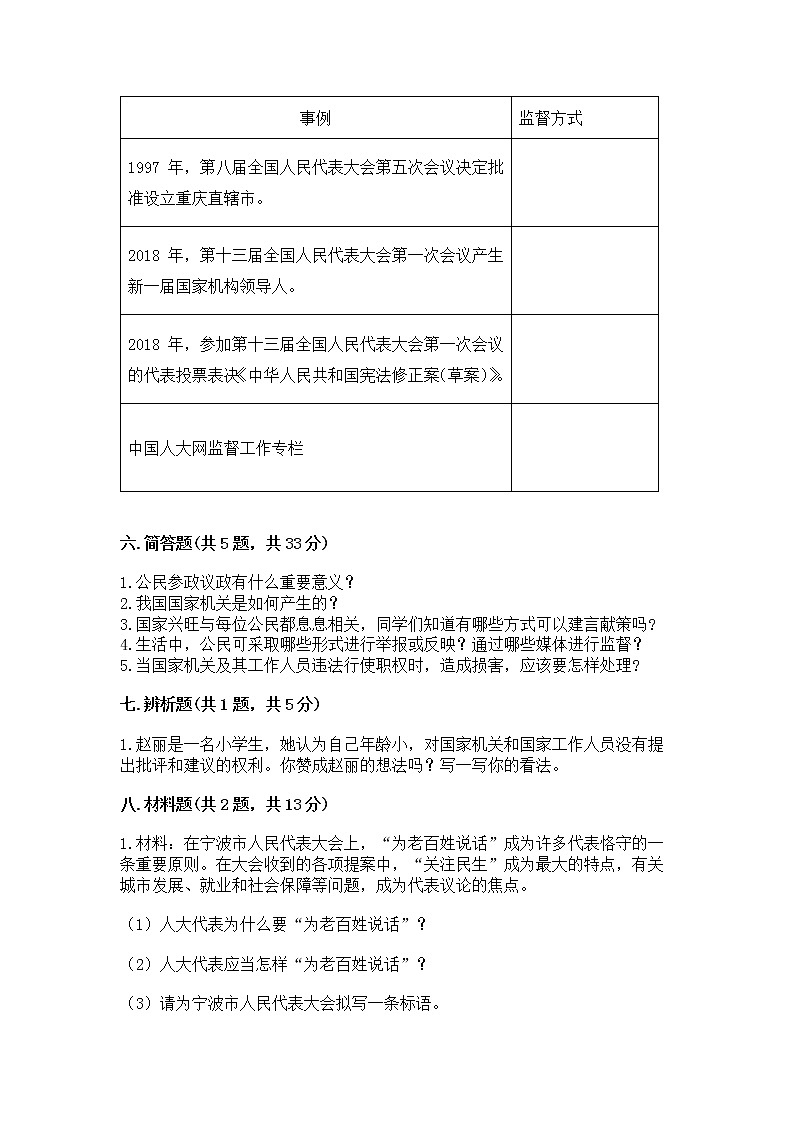 人教部编版 五年级下册第四单元 我们的国家机构 9 人大代表为人民测试卷及答案(必刷)第3页