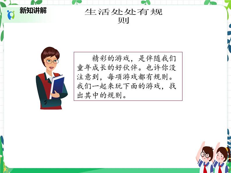 三年级下册道德与法治第9课《生活离不开规则》PPT教学课件(第一课时)第7页