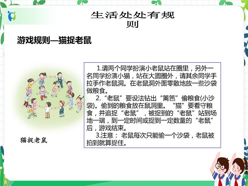 三年级下册道德与法治第9课《生活离不开规则》PPT教学课件(第一课时)第8页