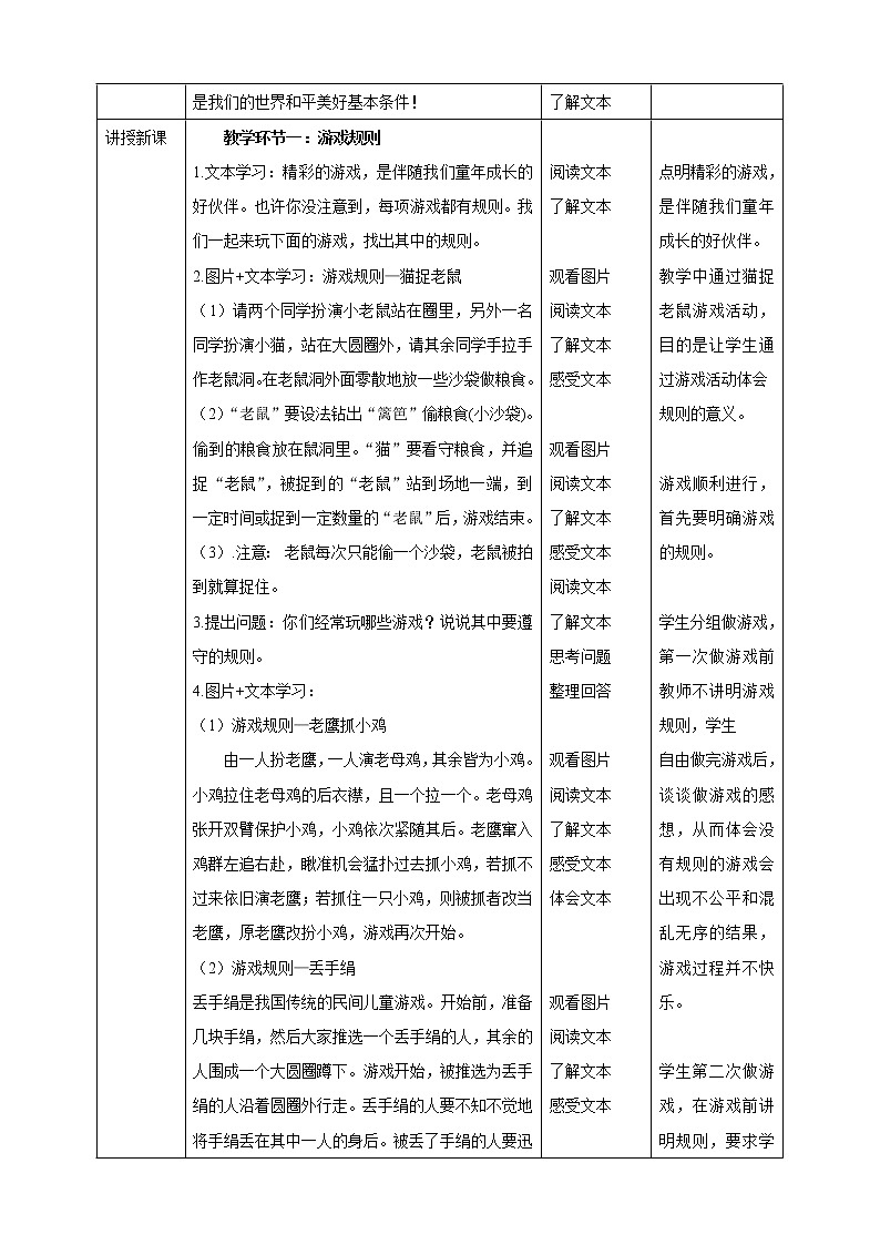 学1三年级下册道德与法治第9课《生活离不开规则》教案教学设计(第一课时).第2页