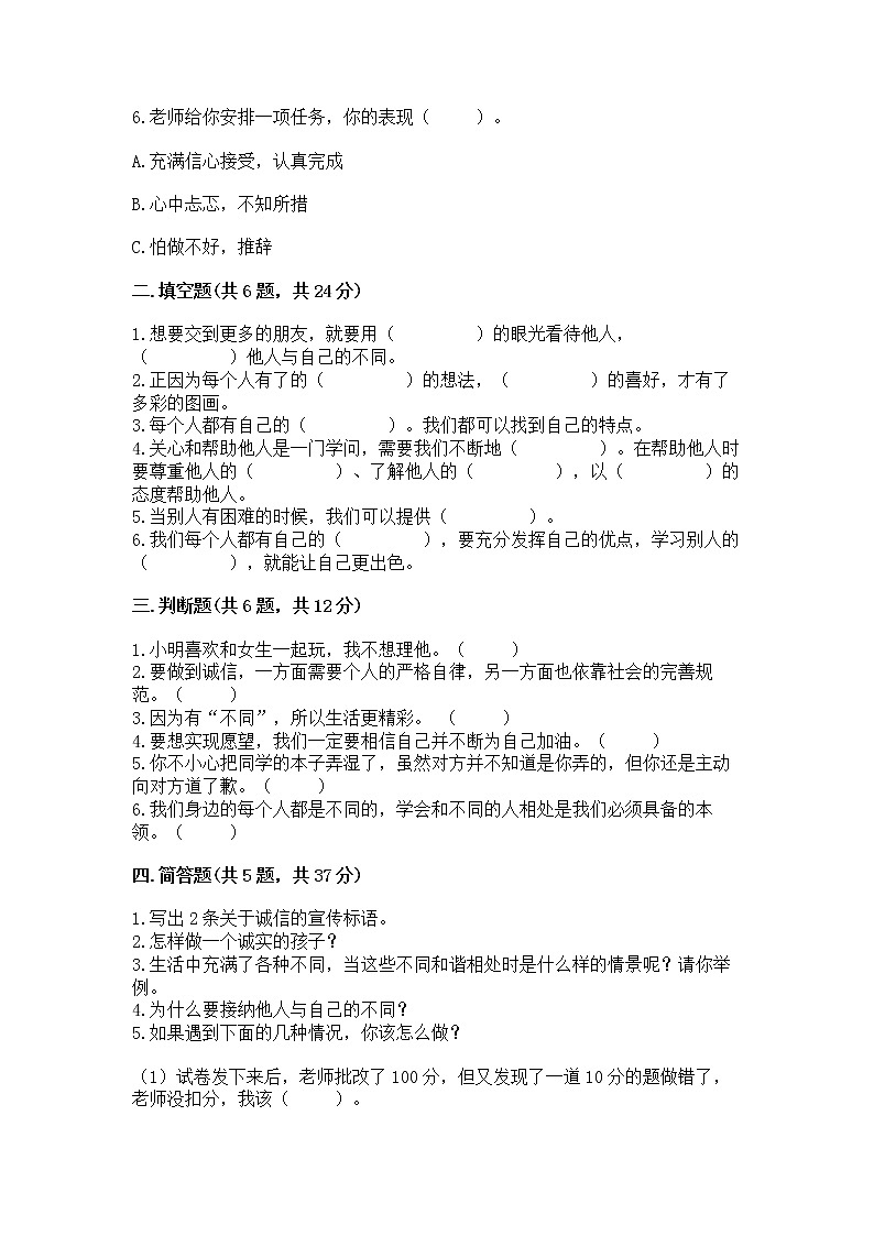 人教部编版 三年级下册第一单元 我和我的同伴 4 同学相伴测试题及解析答案第2页