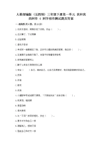 政治 (道德与法治)三年级下册4 同学相伴课堂检测