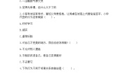 人教部编版 (五四制)三年级下册第一单元 我和我的同伴4 同学相伴课后复习题