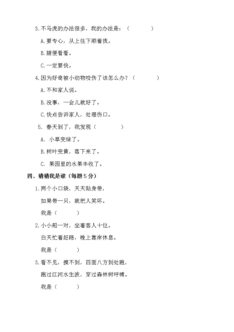 人教版一年级下册道德与法治期末测试卷(含答案) (2)第2页
