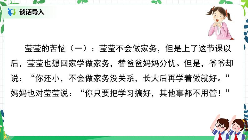 第5课《这些事我来做》第二课时课件+教案+练习03