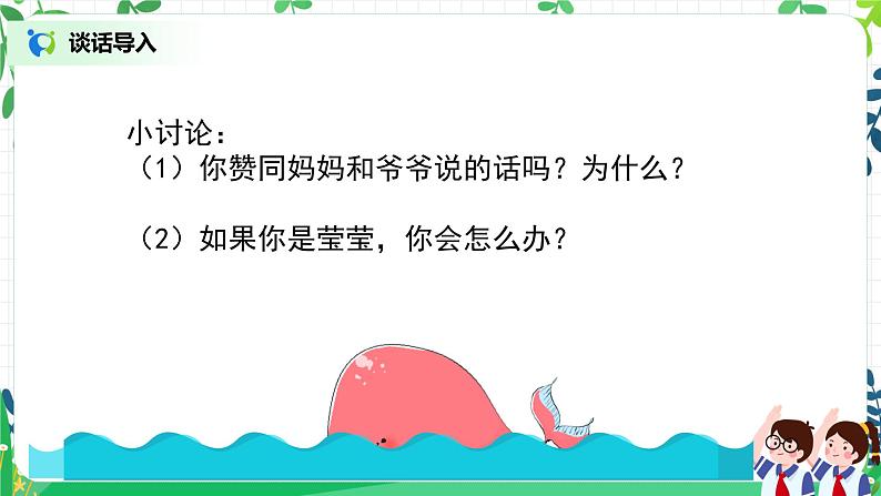 第5课《这些事我来做》第二课时课件+教案+练习04