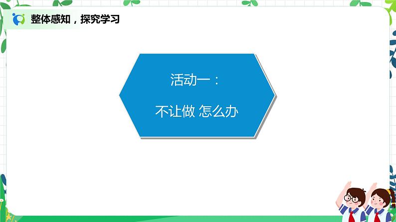 第5课《这些事我来做》第二课时课件+教案+练习05