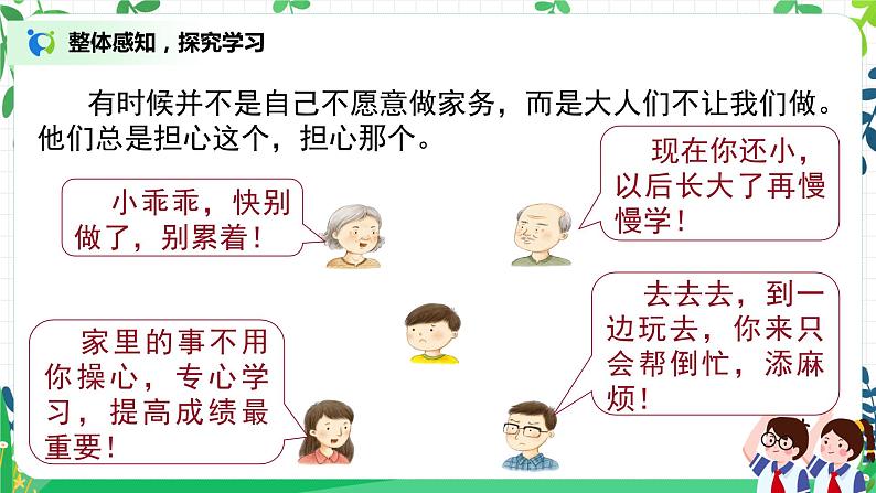 第5课《这些事我来做》第二课时课件+教案+练习06
