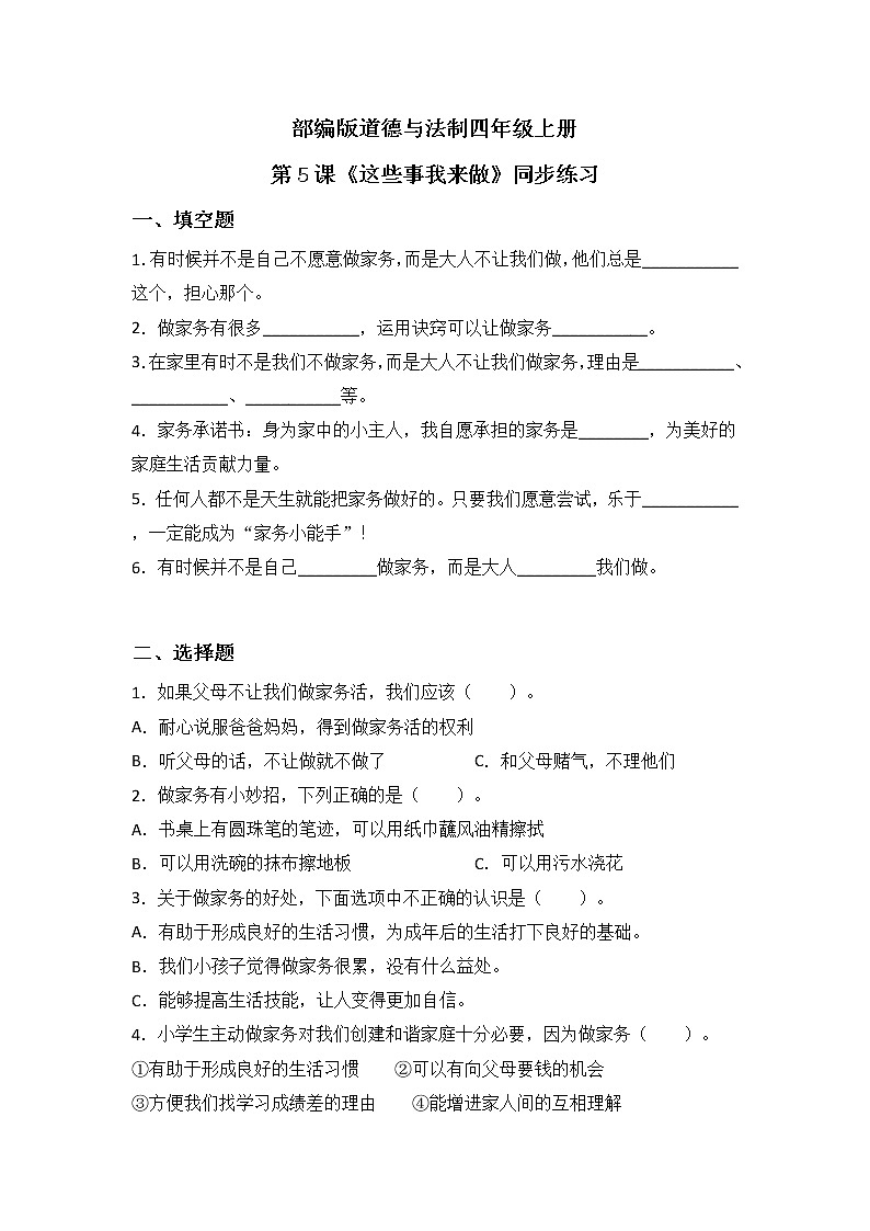 第5课《这些事我来做》第二课时课件+教案+练习01