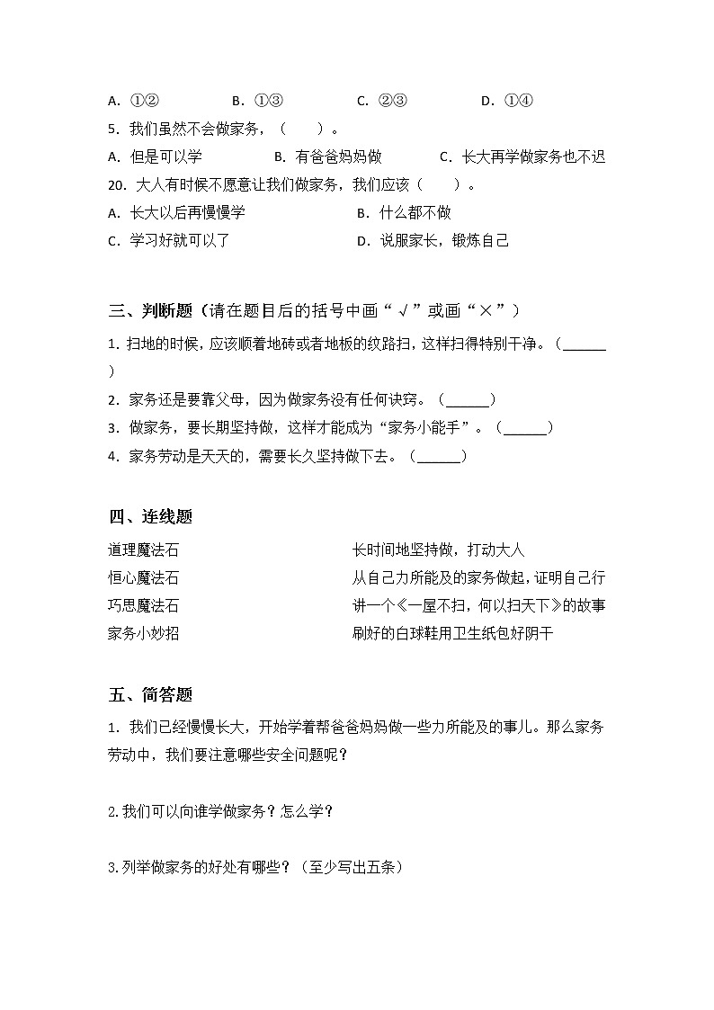 第5课《这些事我来做》第二课时课件+教案+练习02