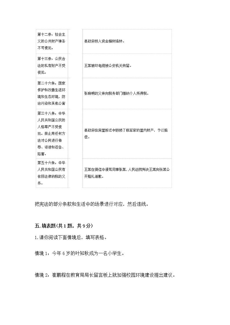 人教部编版 五年级下册第三单元 我们是公民 6 公民意味着什么测试卷及完整答案03