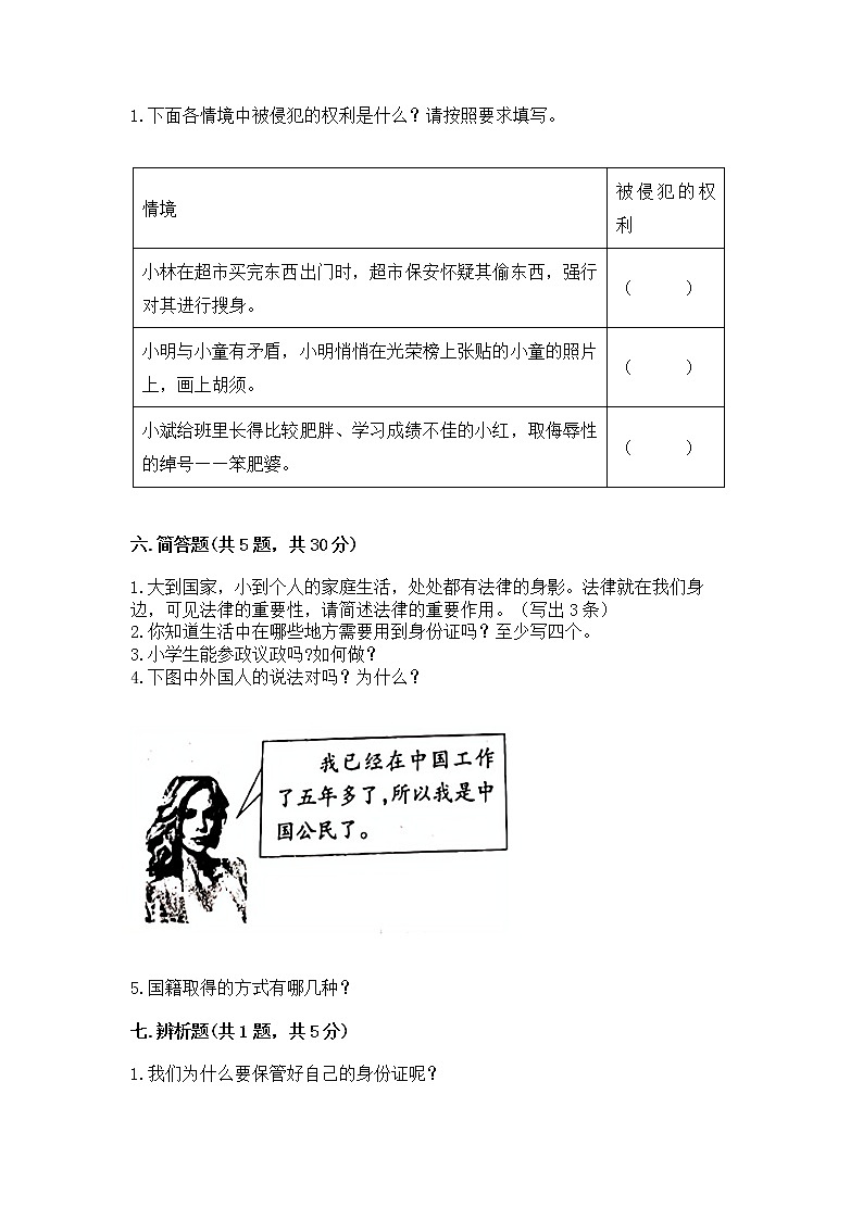人教部编版 五年级下册第三单元 我们是公民 6 公民意味着什么测试卷【各地真题】第3页