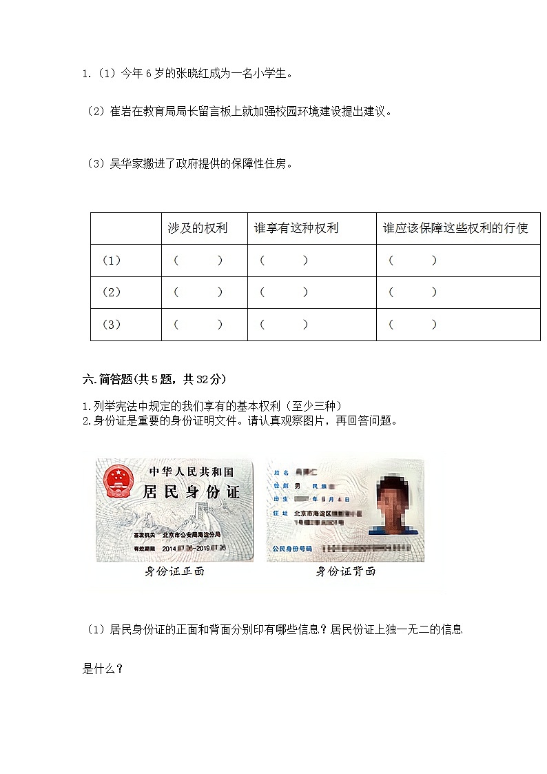 人教部编版 五年级下册第三单元 我们是公民 6 公民意味着什么测试卷带答案【轻巧夺冠】03