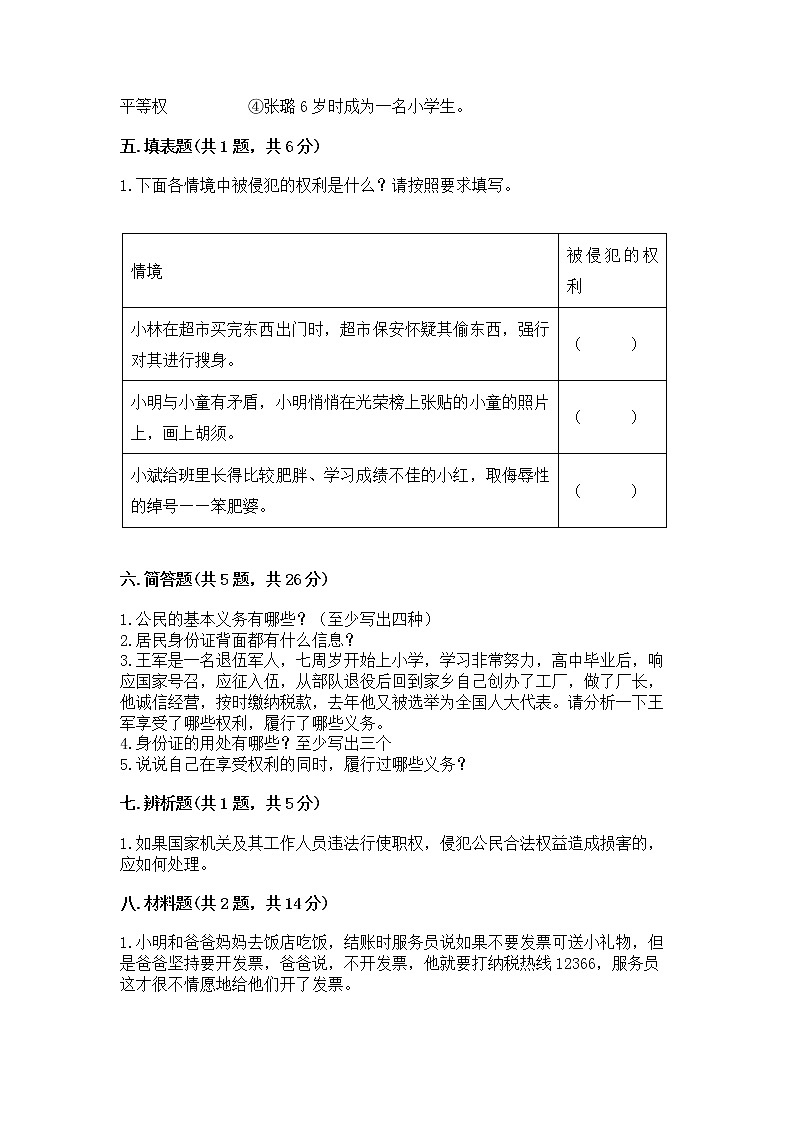 人教部编版 五年级下册第三单元 我们是公民 6 公民意味着什么测试卷附答案【巩固】03