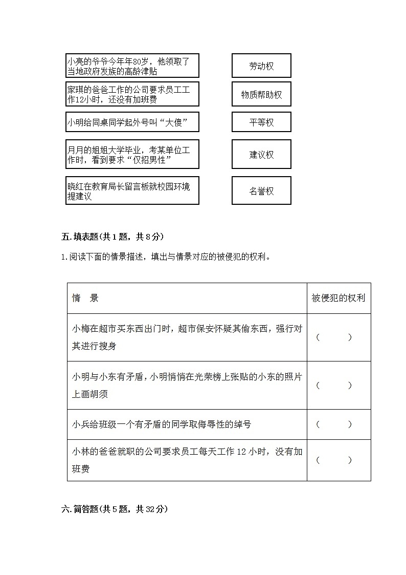 人教部编版 五年级下册第三单元 我们是公民 6 公民意味着什么测试卷附答案(基础题)第3页