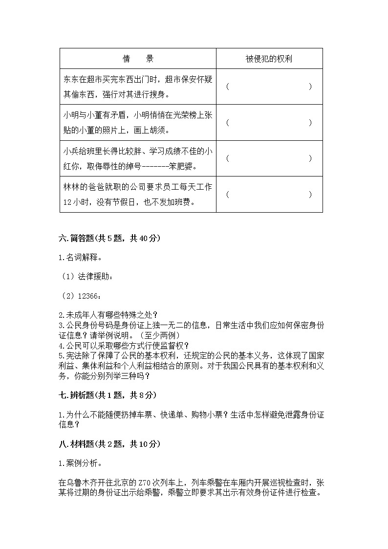 人教部编版 五年级下册第三单元 我们是公民 6 公民意味着什么测试卷带答案【研优卷】第3页