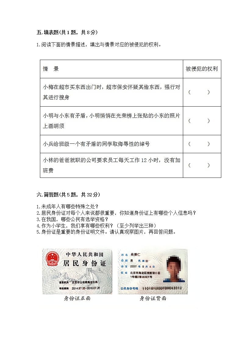 人教部编版 五年级下册第三单元 我们是公民 6 公民意味着什么测试卷及答案免费第3页