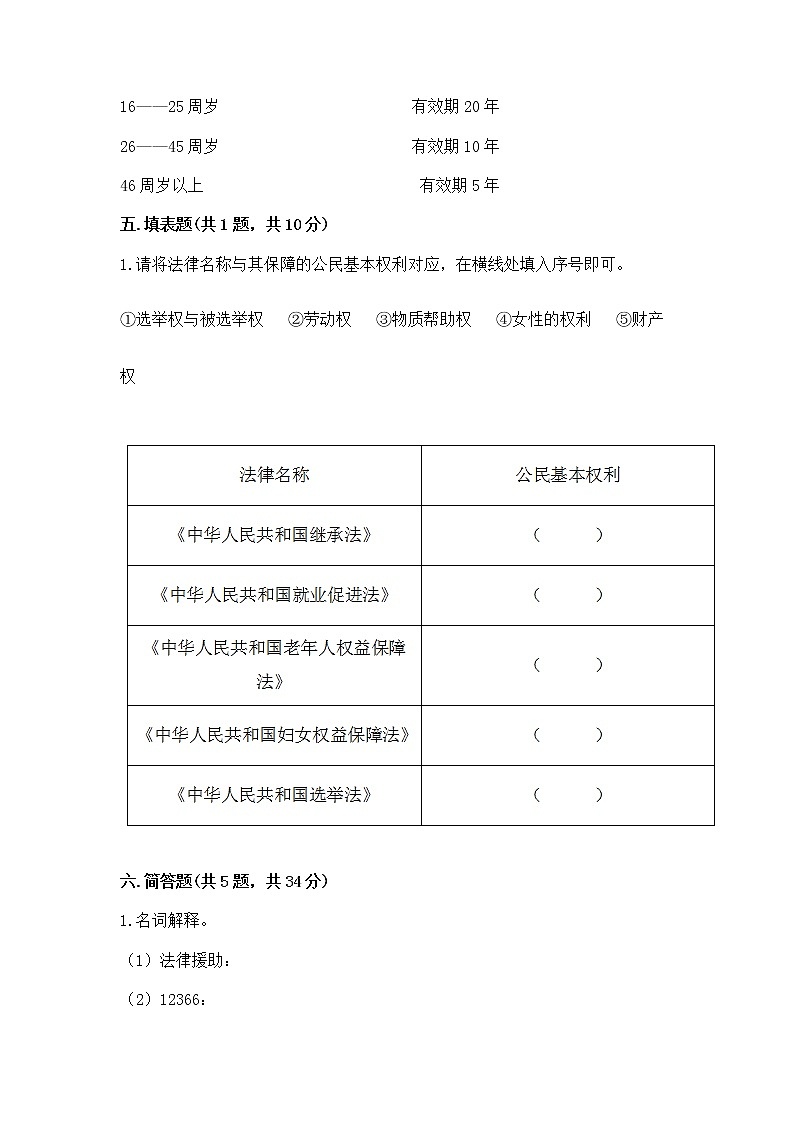 人教部编版 五年级下册第三单元 我们是公民 6 公民意味着什么测试卷及一套参考答案03