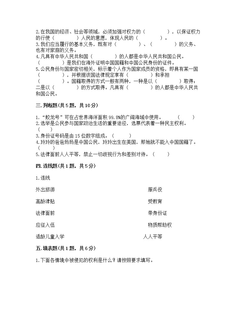 人教部编版 五年级下册第三单元 我们是公民 6 公民意味着什么测试卷含答案【A卷】第2页
