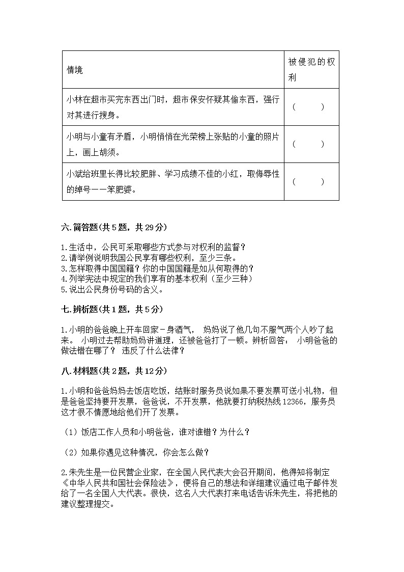 人教部编版 五年级下册第三单元 我们是公民 6 公民意味着什么测试卷含答案【A卷】第3页