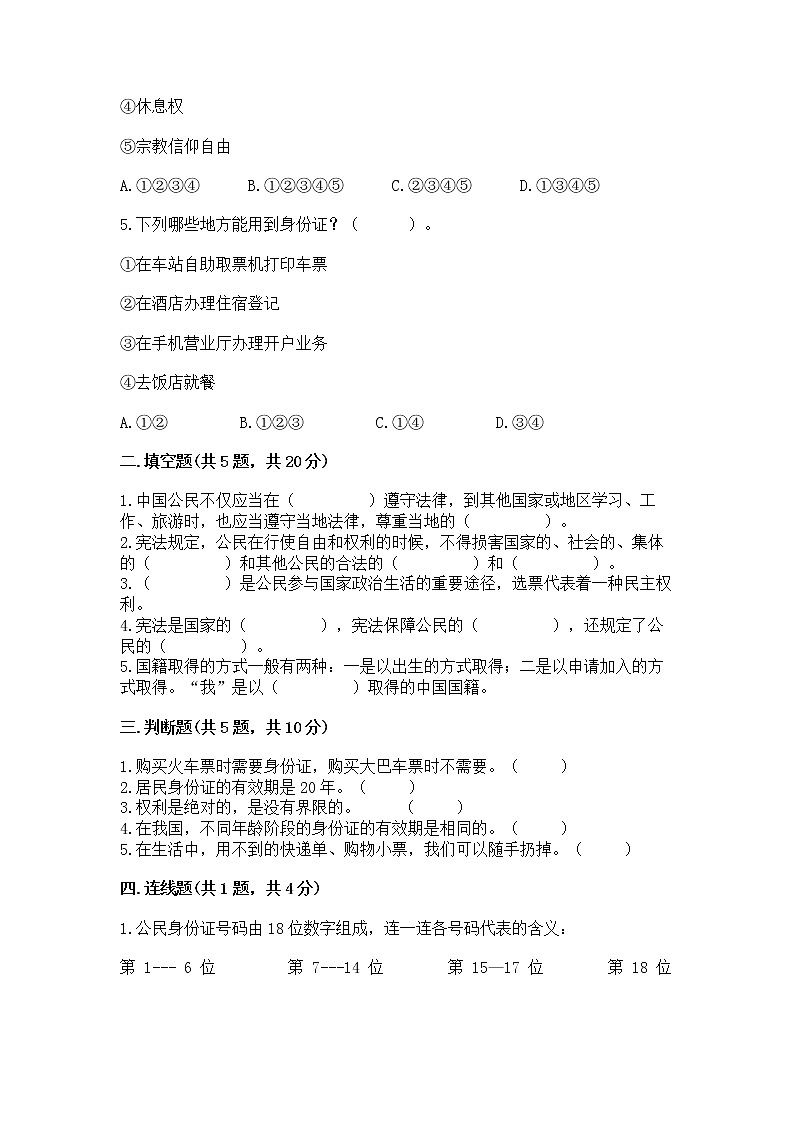人教部编版 五年级下册第三单元 我们是公民 6 公民意味着什么测试卷附参考答案【考试直接用】第2页
