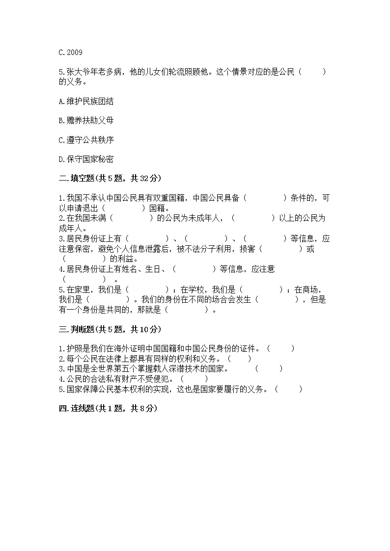 人教部编版 五年级下册第三单元 我们是公民 6 公民意味着什么测试卷带答案(典型题)第2页