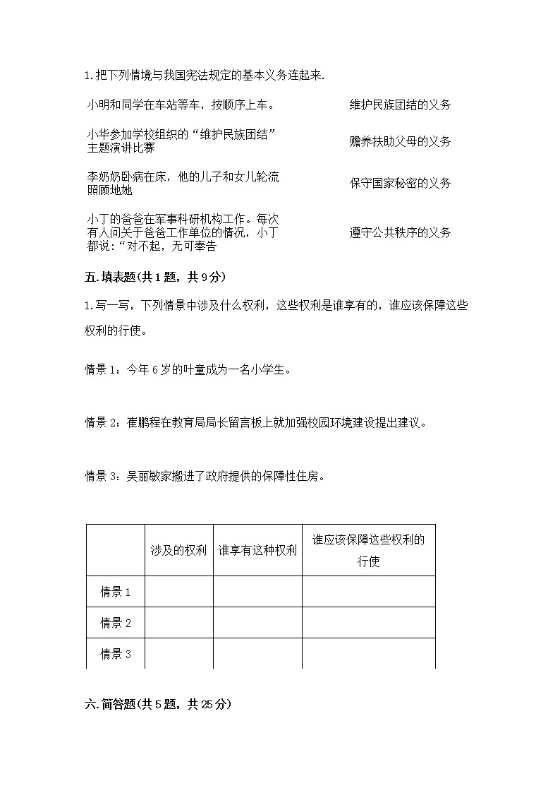 人教部编版 五年级下册第三单元 我们是公民 6 公民意味着什么测试卷带答案(典型题)第3页