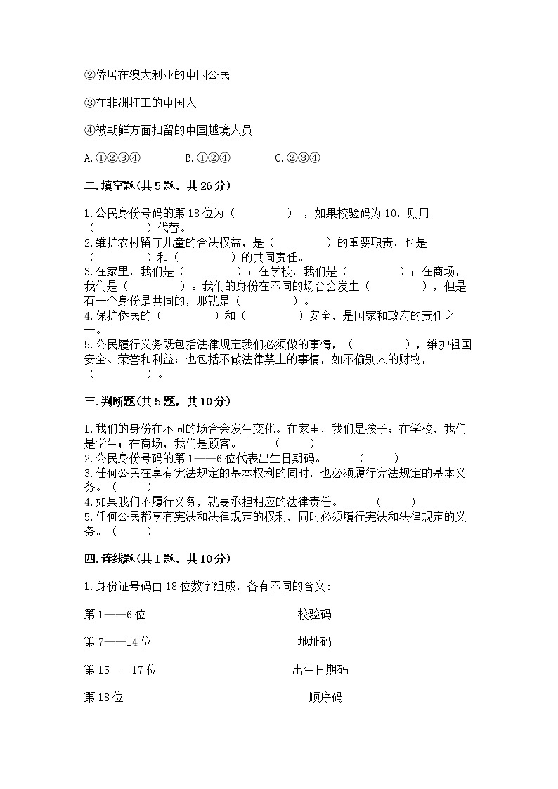 人教部编版 五年级下册第三单元 我们是公民 6 公民意味着什么测试卷各版本第2页