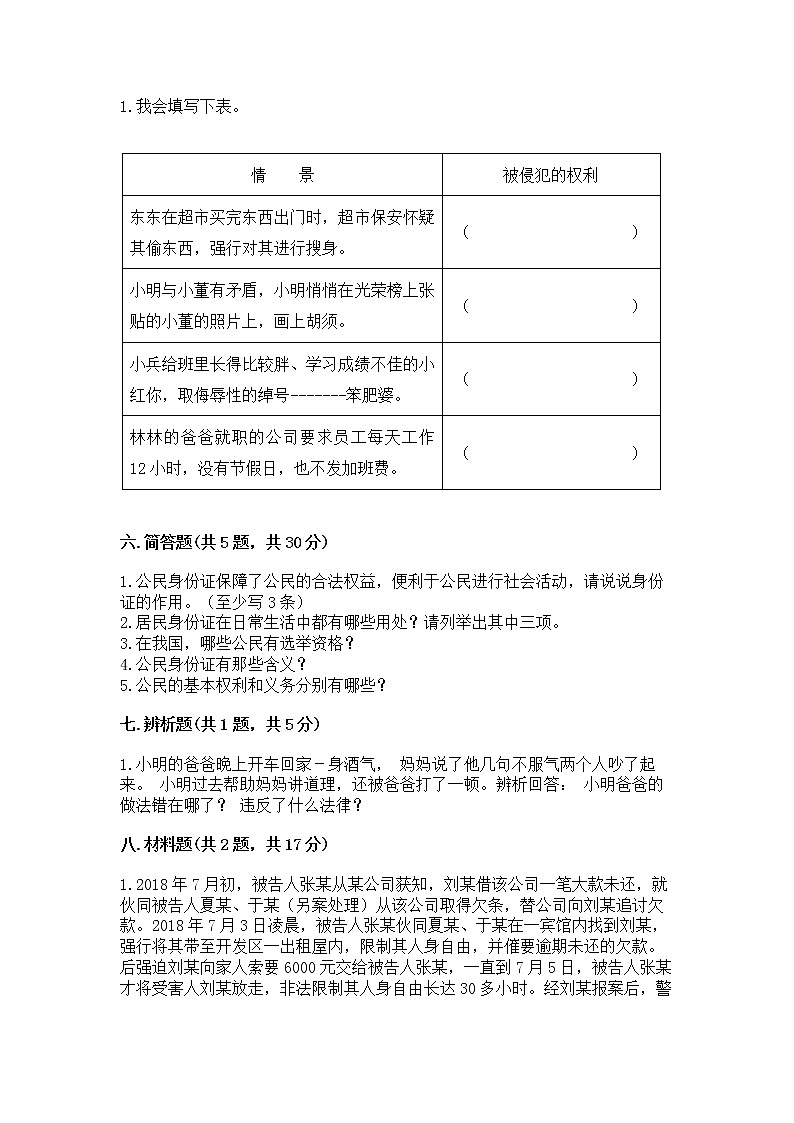 人教部编版 五年级下册第三单元 我们是公民 6 公民意味着什么测试卷精品(考试直接用)03