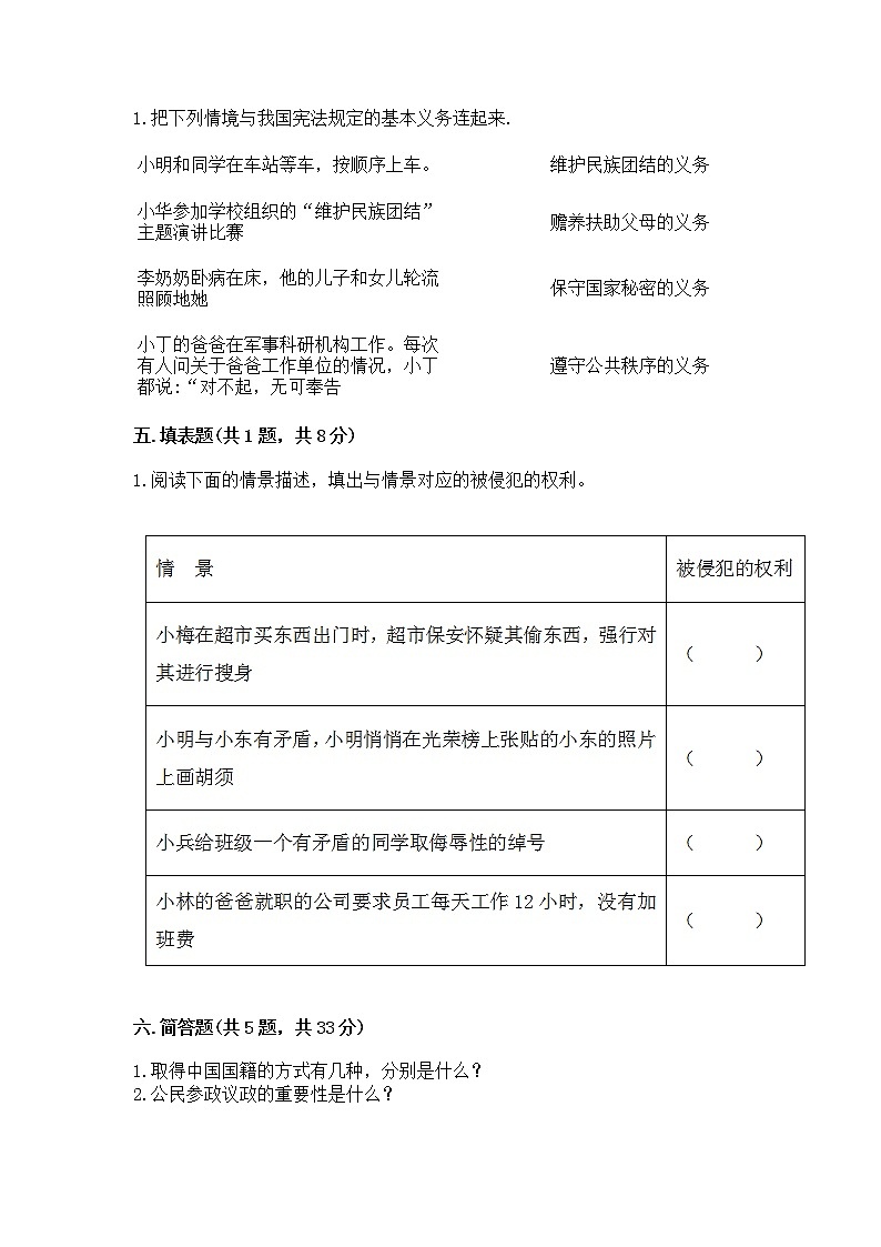 人教部编版 五年级下册第三单元 我们是公民 6 公民意味着什么测试卷带答案【典型题】第3页