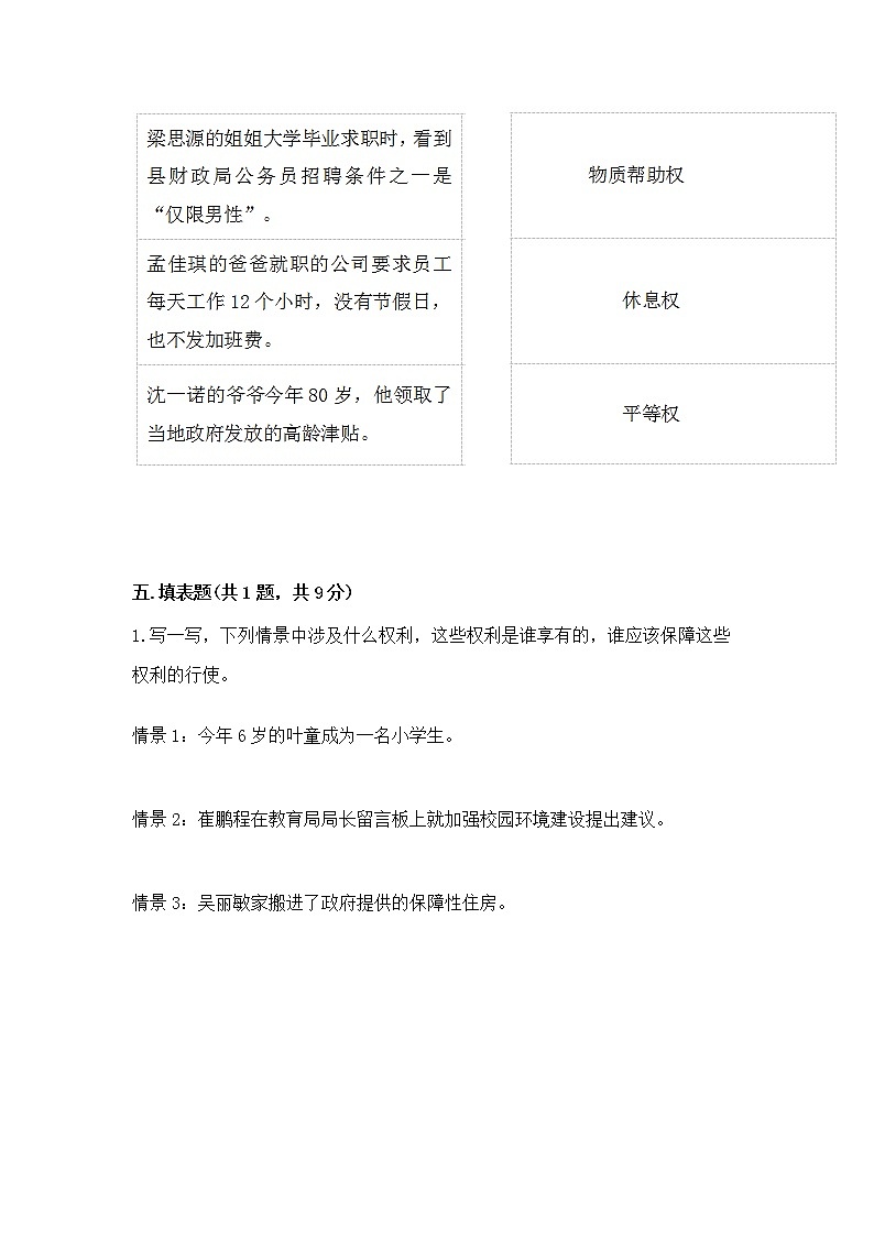 人教部编版 五年级下册第三单元 我们是公民 6 公民意味着什么测试卷精品第3页