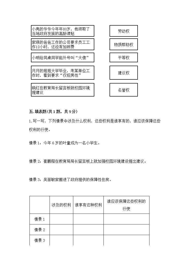 人教部编版 五年级下册第三单元 我们是公民 6 公民意味着什么测试卷第3页