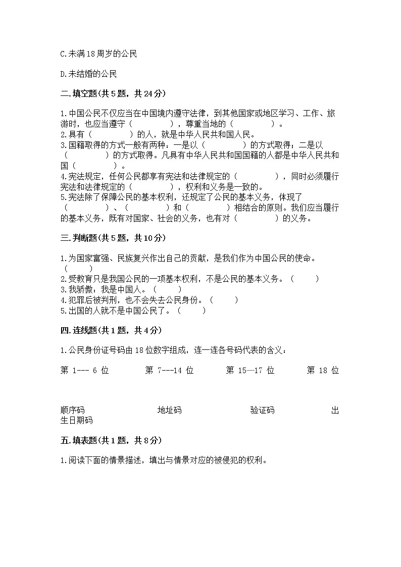人教部编版  五年级下册第三单元 我们是公民 6 公民意味着什么测试卷附答案第2页